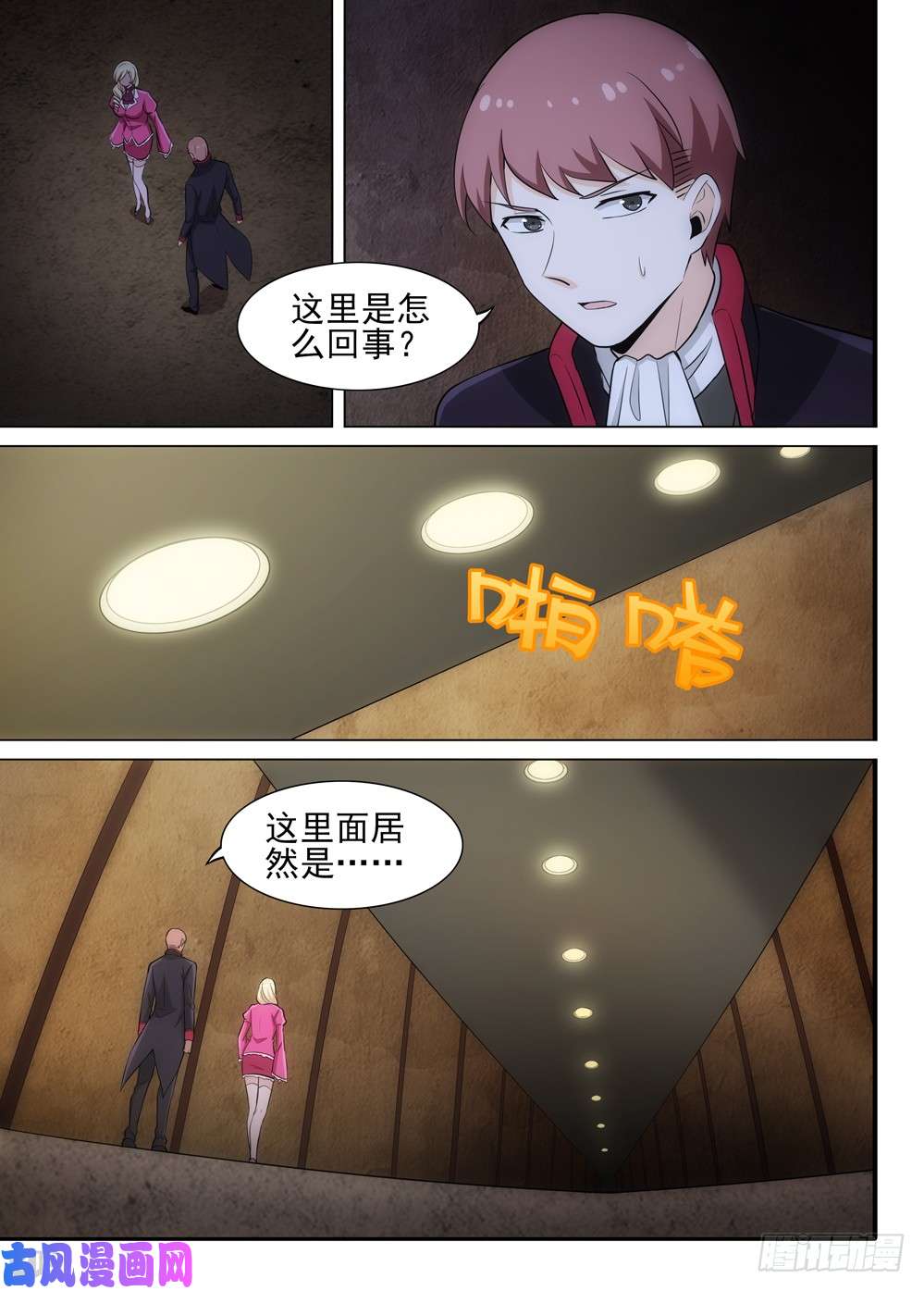 银之守墓人韩漫全集-第495墓：游戏？无删减无遮挡章节图片 