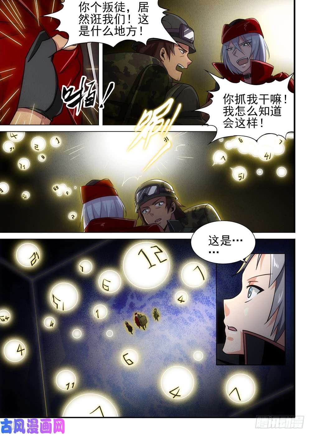 银之守墓人韩漫全集-第495墓：游戏？无删减无遮挡章节图片 