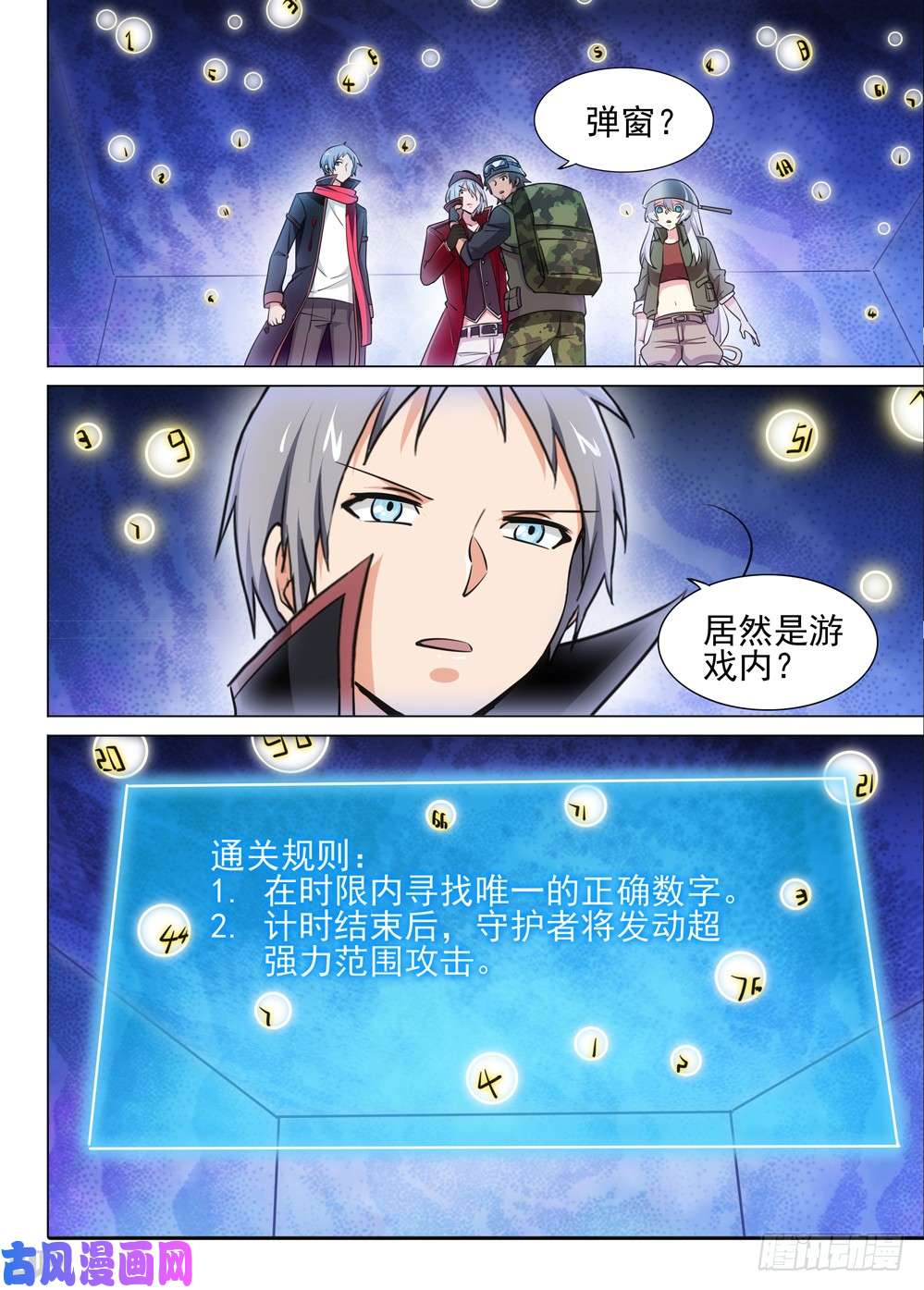 银之守墓人韩漫全集-第495墓：游戏？无删减无遮挡章节图片 