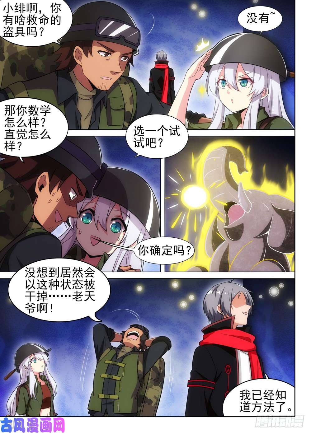 银之守墓人韩漫全集-第496墓：卡boss无删减无遮挡章节图片 