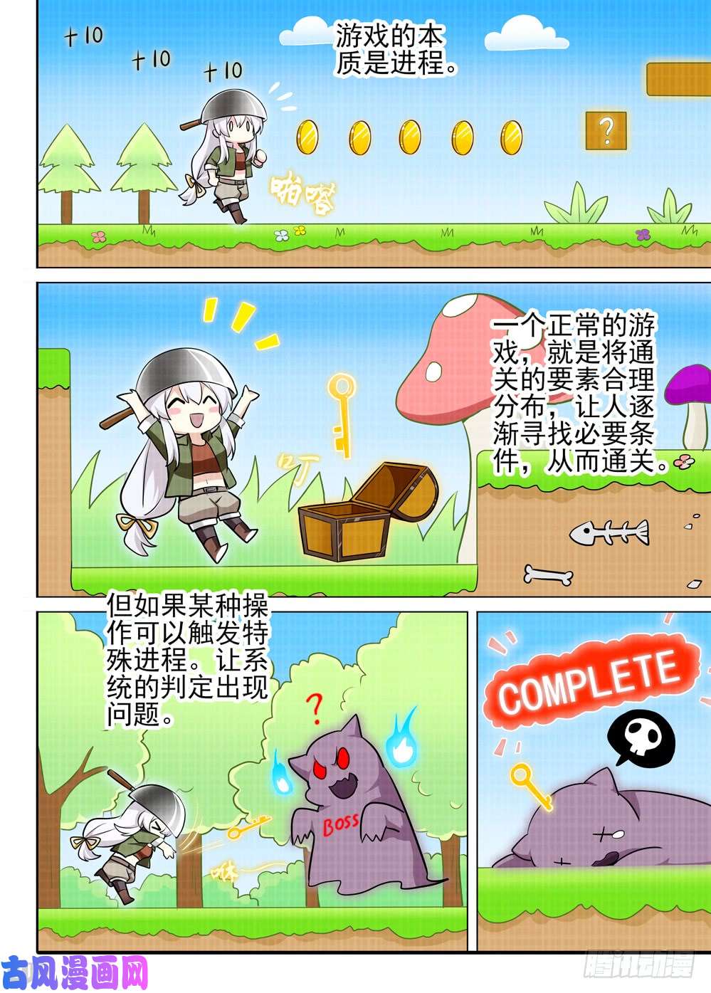 银之守墓人韩漫全集-第497墓：系统权限无删减无遮挡章节图片 