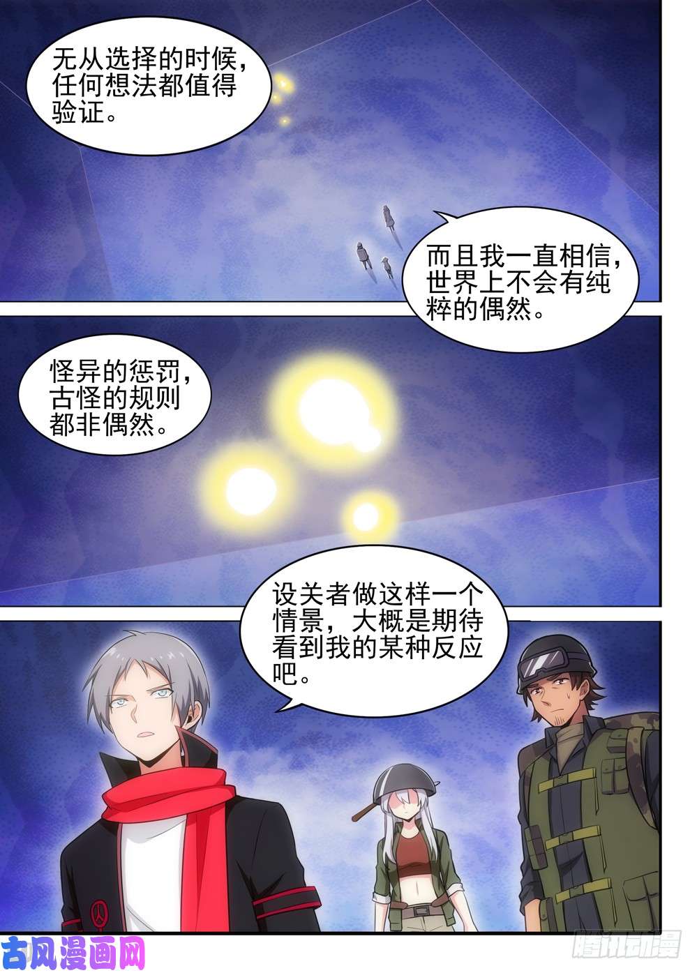 银之守墓人韩漫全集-第497墓：系统权限无删减无遮挡章节图片 