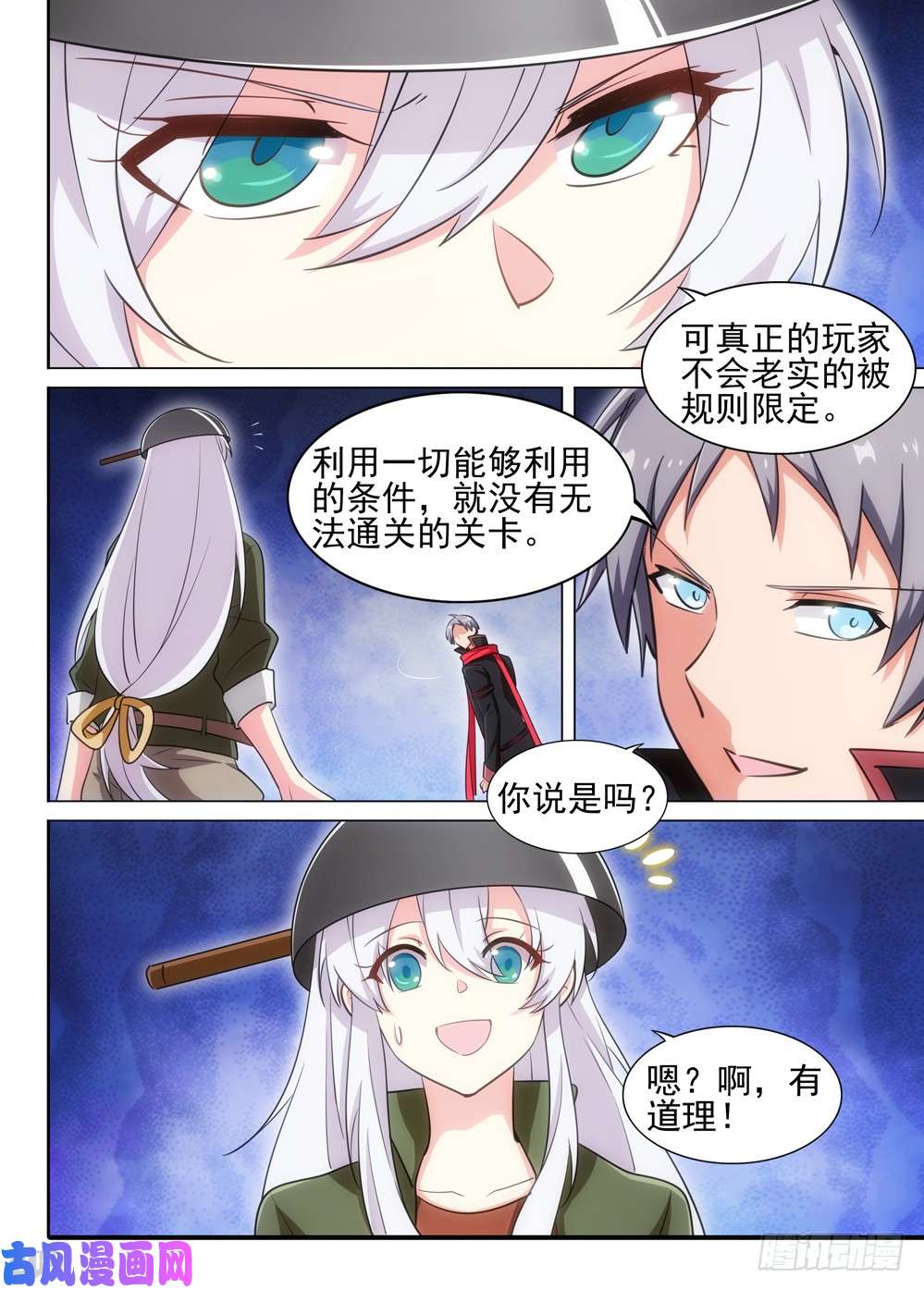 银之守墓人韩漫全集-第497墓：系统权限无删减无遮挡章节图片 