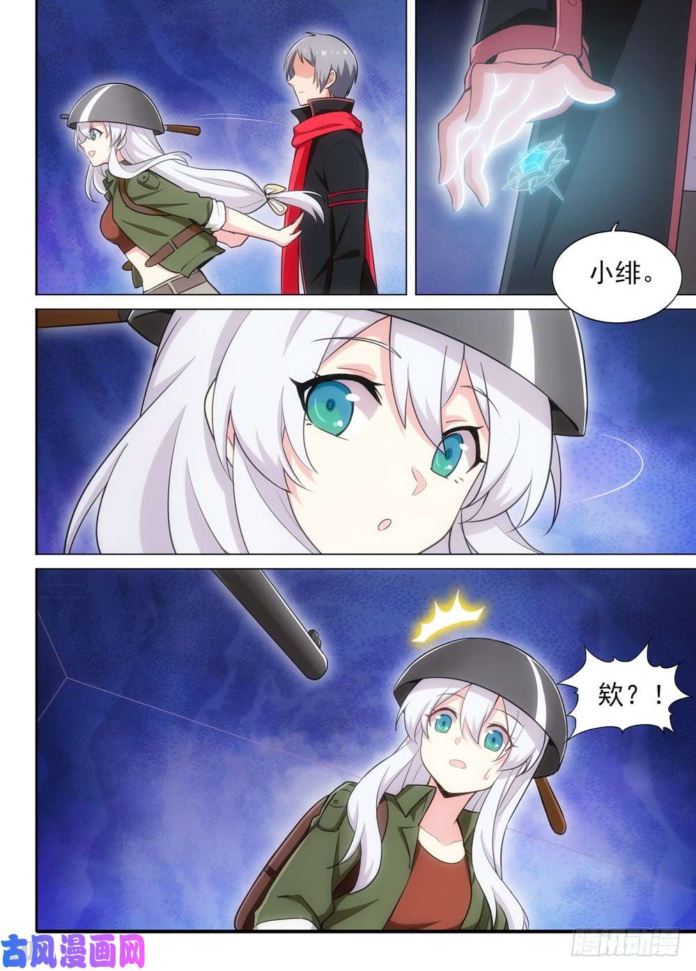 银之守墓人韩漫全集-第497墓：系统权限无删减无遮挡章节图片 