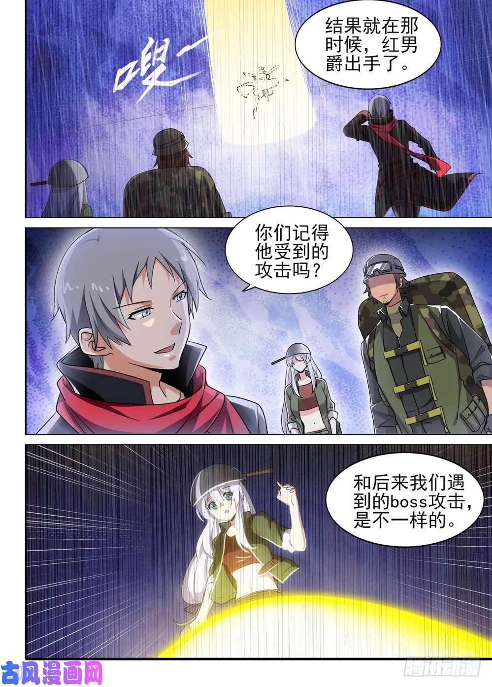 银之守墓人韩漫全集-第497墓：系统权限无删减无遮挡章节图片 