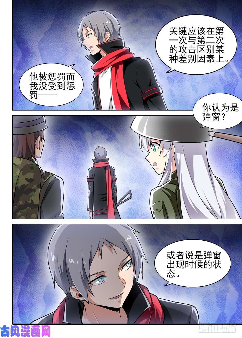 银之守墓人韩漫全集-第497墓：系统权限无删减无遮挡章节图片 