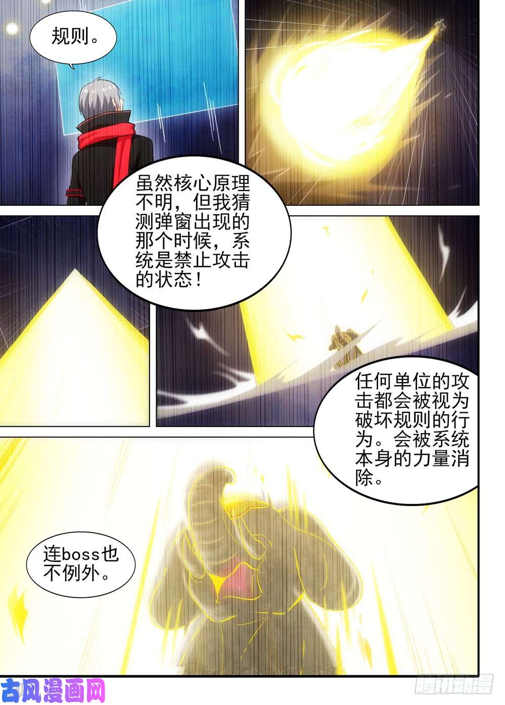 银之守墓人韩漫全集-第497墓：系统权限无删减无遮挡章节图片 