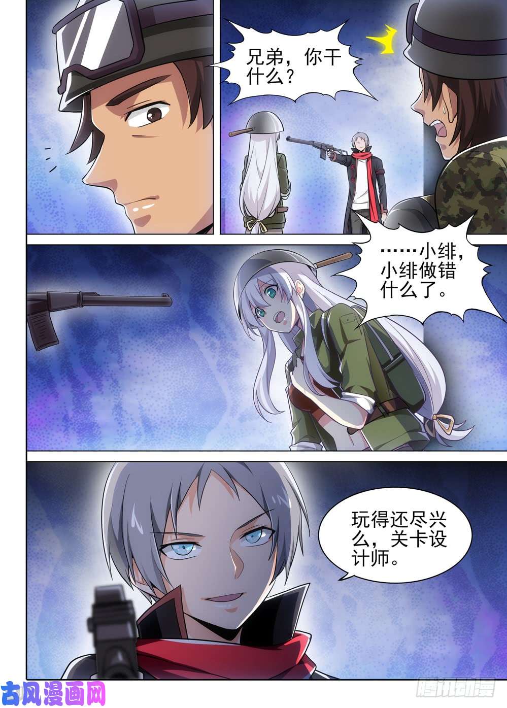 银之守墓人韩漫全集-第498墓：数据库无删减无遮挡章节图片 