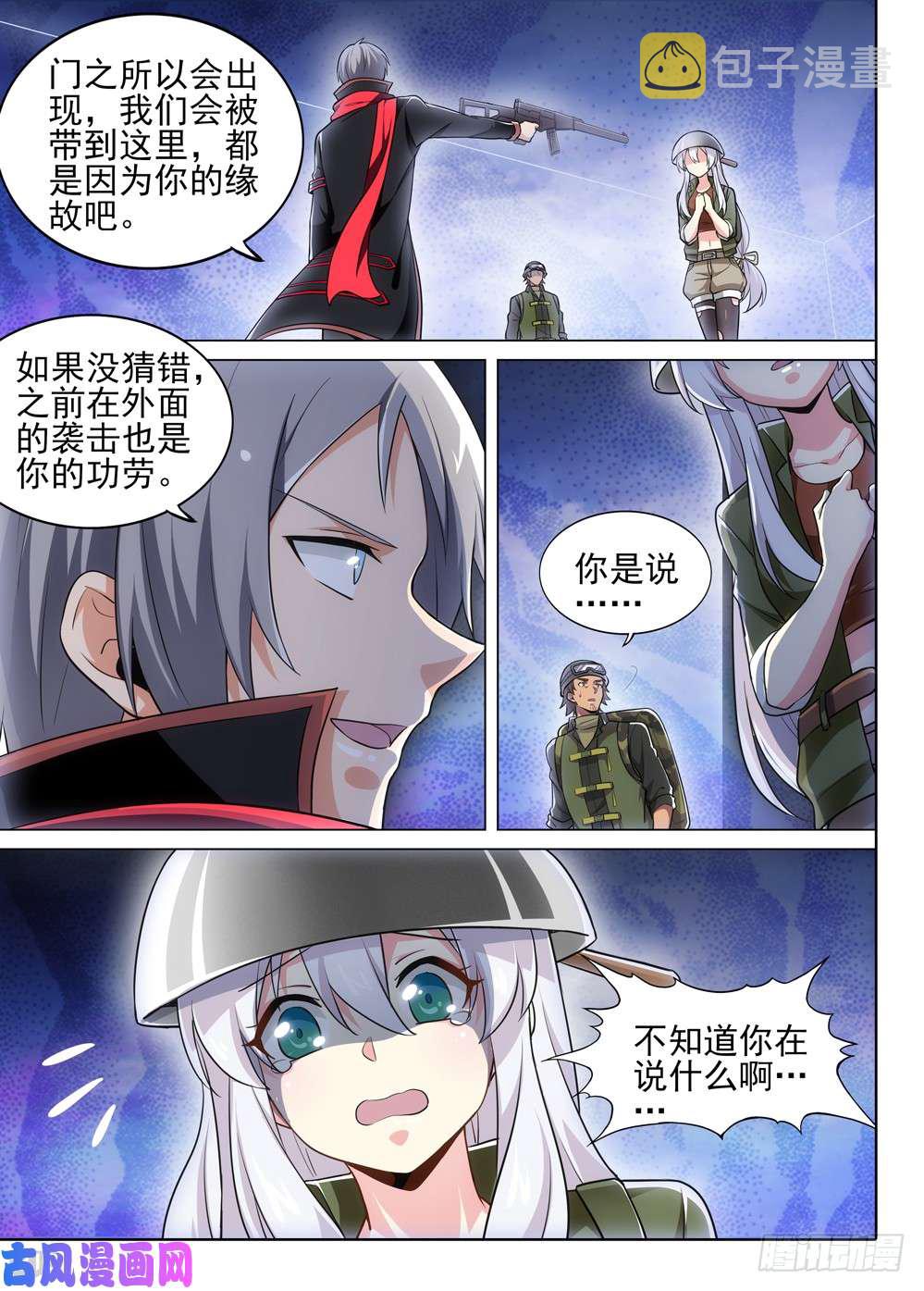 银之守墓人韩漫全集-第498墓：数据库无删减无遮挡章节图片 