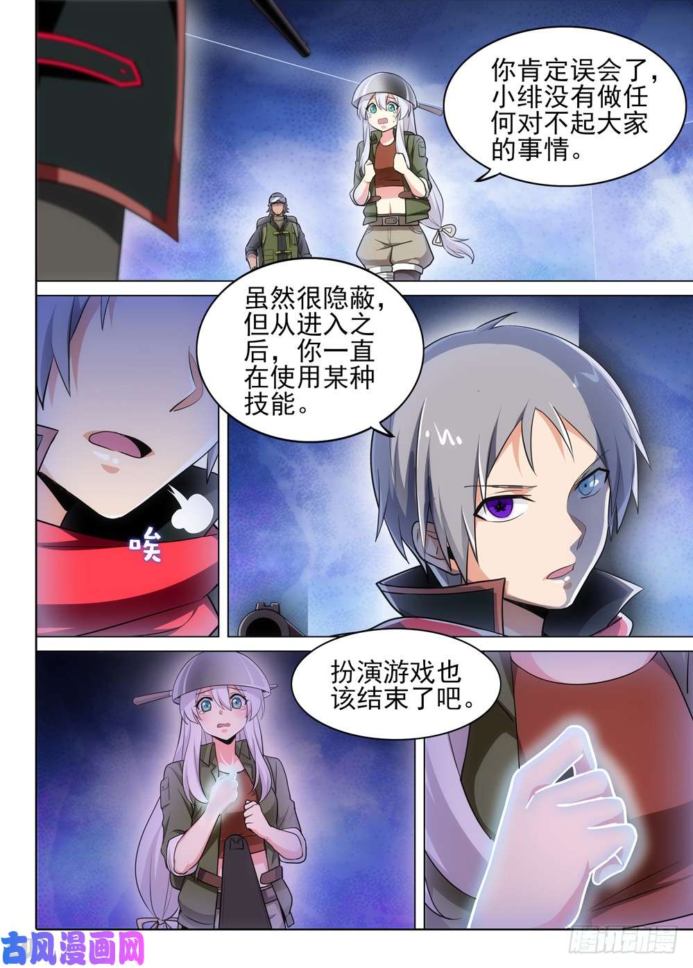 银之守墓人韩漫全集-第498墓：数据库无删减无遮挡章节图片 