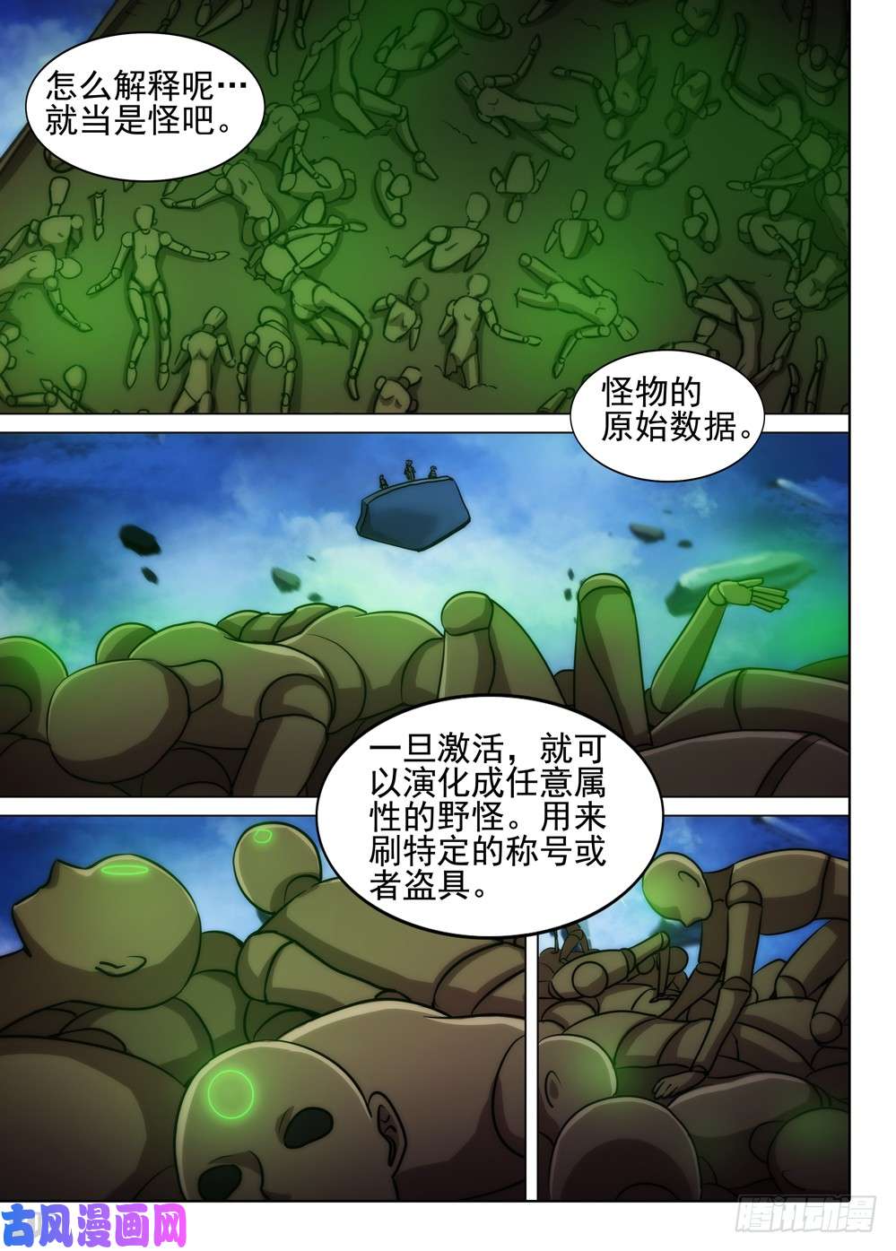 银之守墓人韩漫全集-第498墓：数据库无删减无遮挡章节图片 