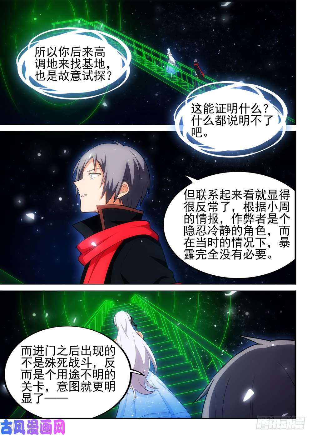 银之守墓人韩漫全集-第499墓：翡无删减无遮挡章节图片 