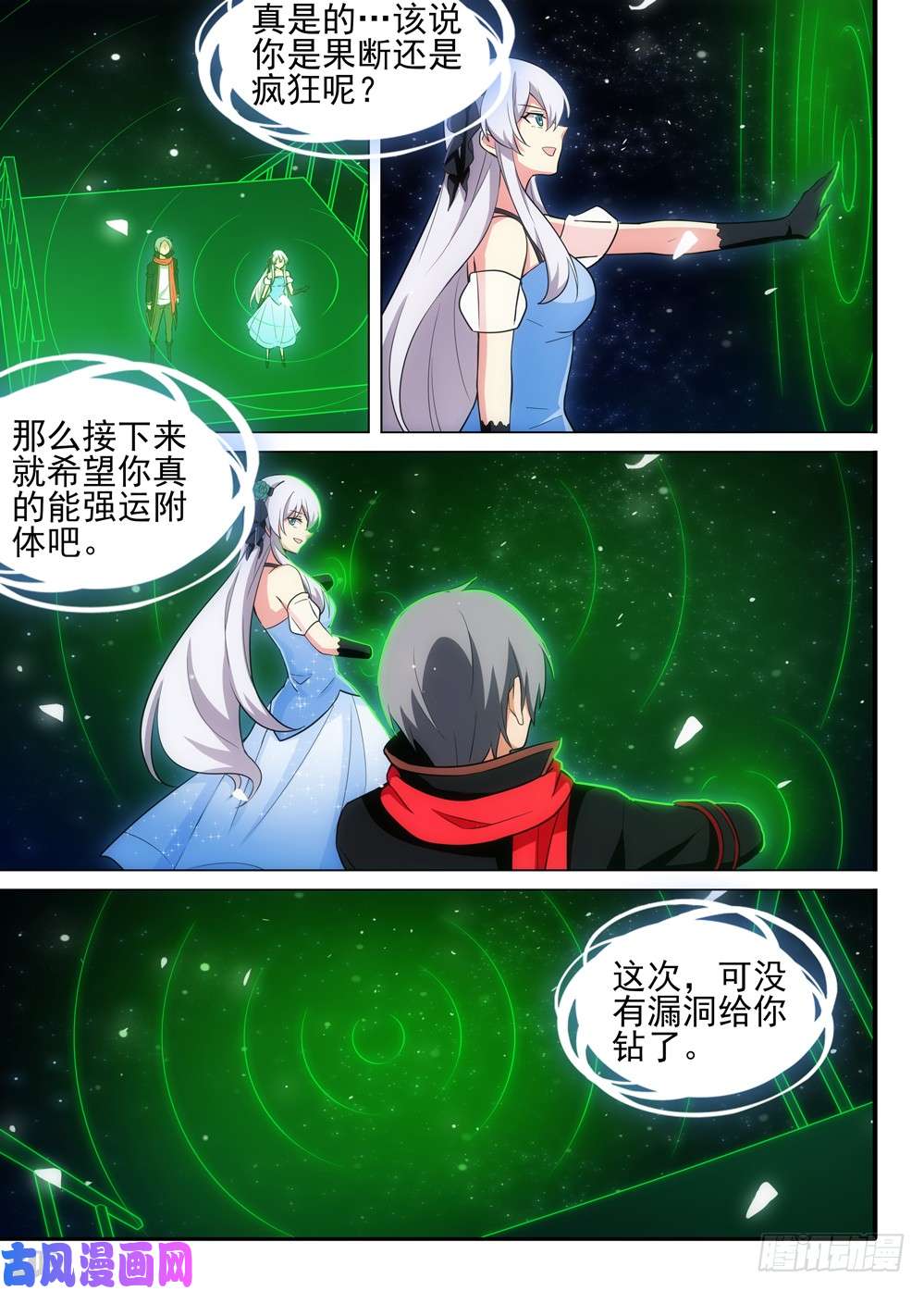 银之守墓人韩漫全集-第499墓：翡无删减无遮挡章节图片 