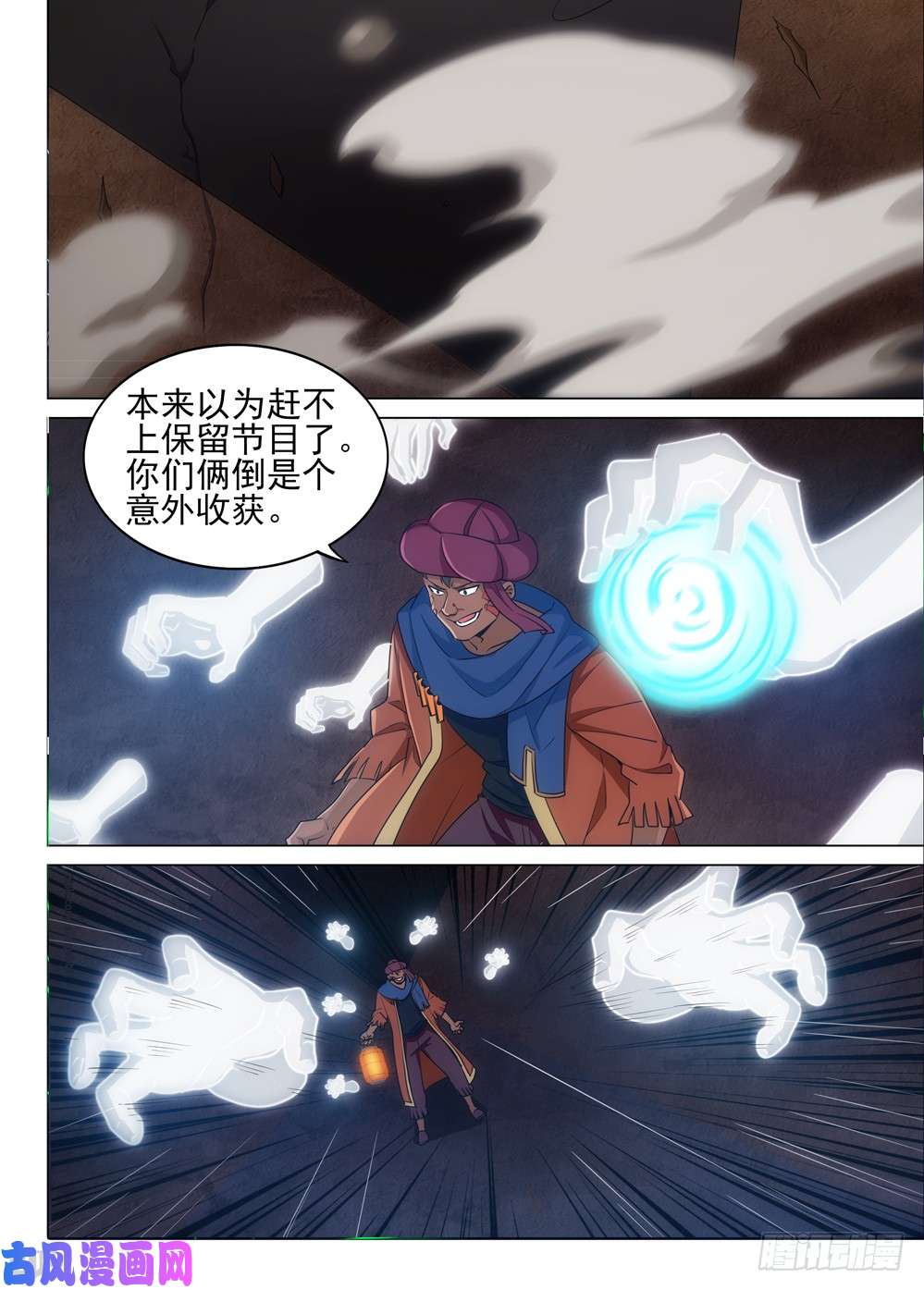 银之守墓人韩漫全集-第499墓：翡无删减无遮挡章节图片 
