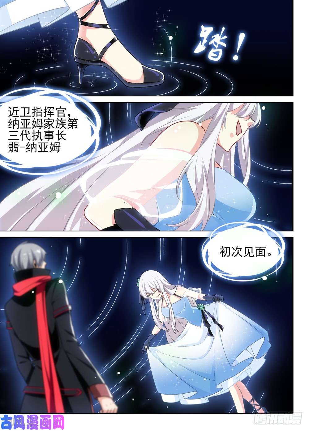 银之守墓人韩漫全集-第499墓：翡无删减无遮挡章节图片 
