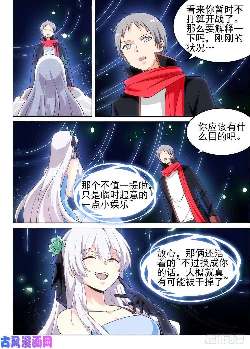 银之守墓人韩漫全集-第499墓：翡无删减无遮挡章节图片 