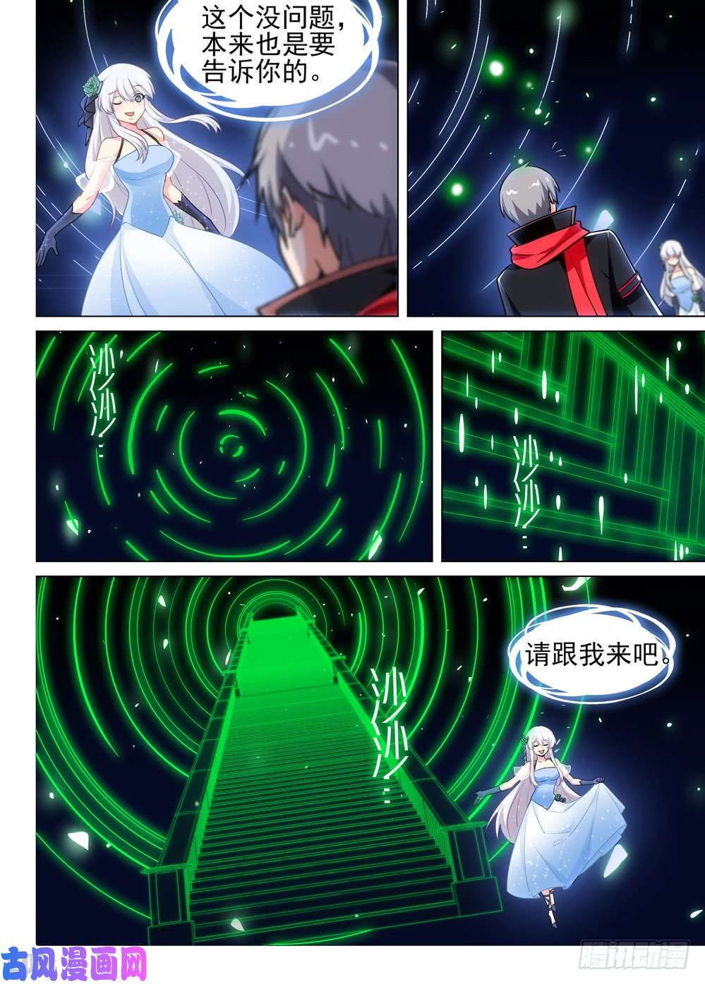 银之守墓人韩漫全集-第499墓：翡无删减无遮挡章节图片 