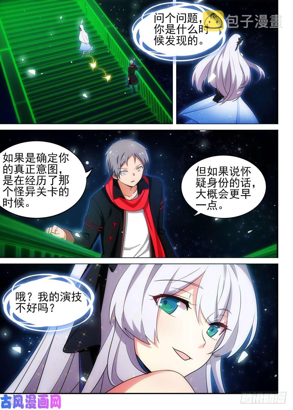 银之守墓人韩漫全集-第499墓：翡无删减无遮挡章节图片 