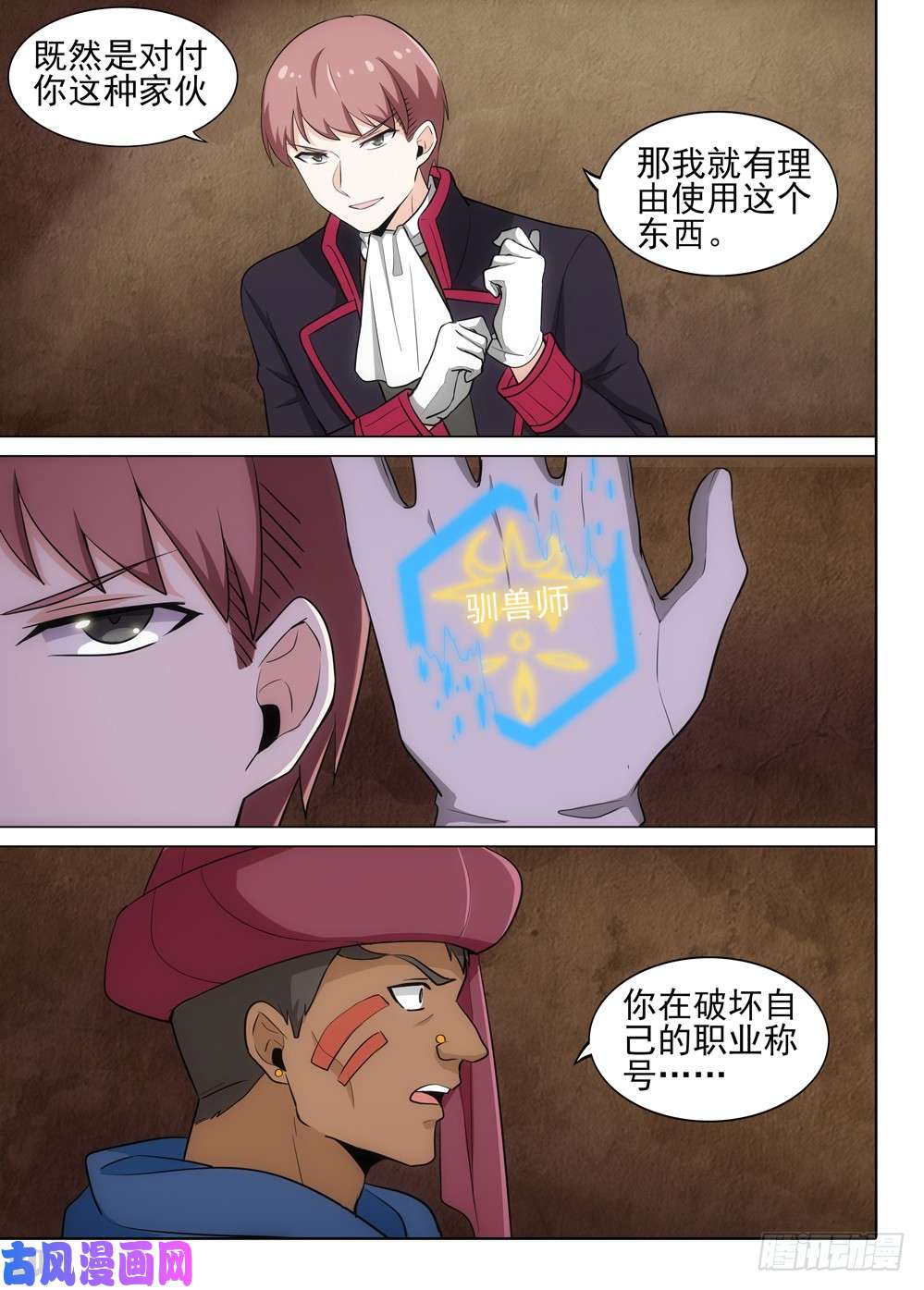 银之守墓人韩漫全集-第500墓：缠斗无删减无遮挡章节图片 