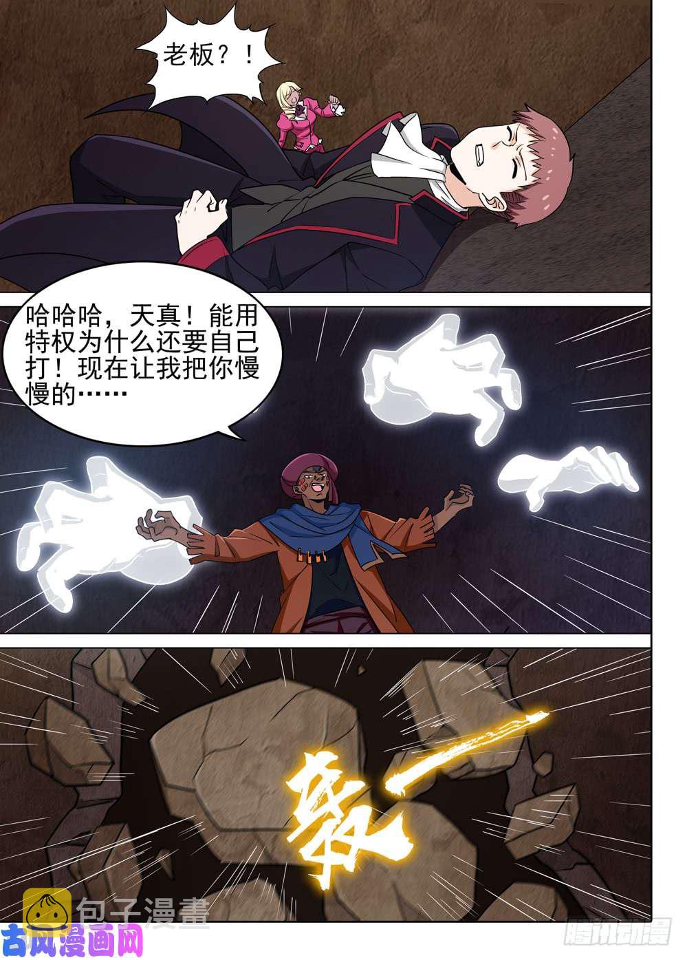 银之守墓人韩漫全集-第502墓：计划无删减无遮挡章节图片 