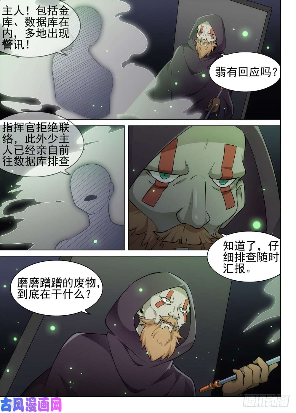银之守墓人韩漫全集-第502墓：计划无删减无遮挡章节图片 
