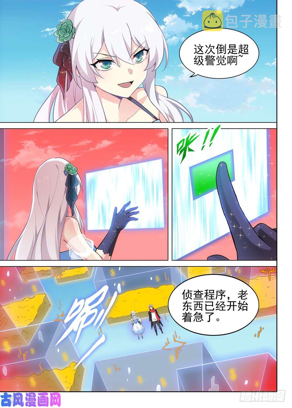 银之守墓人韩漫全集-第502墓：计划无删减无遮挡章节图片 