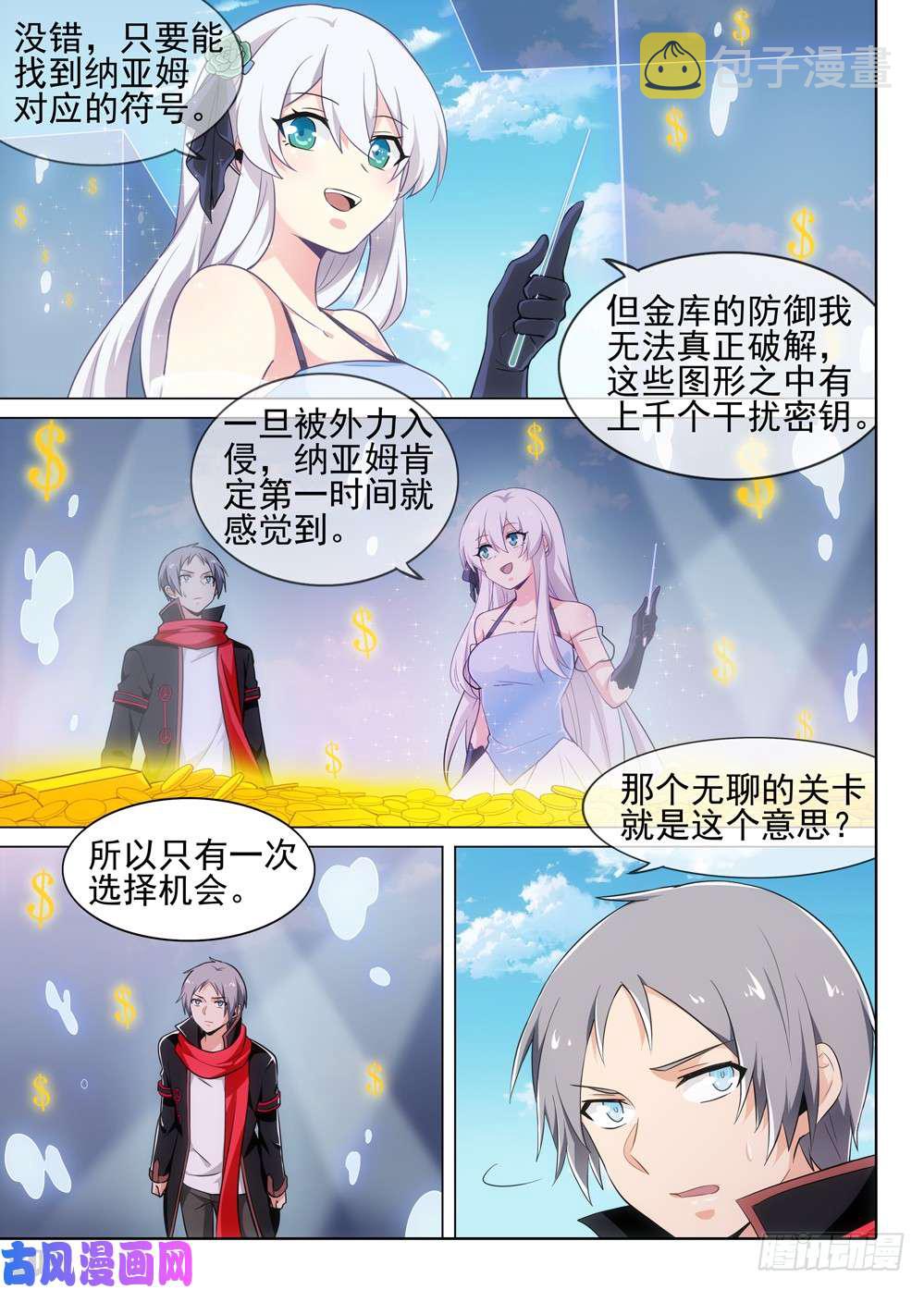 银之守墓人韩漫全集-第502墓：计划无删减无遮挡章节图片 