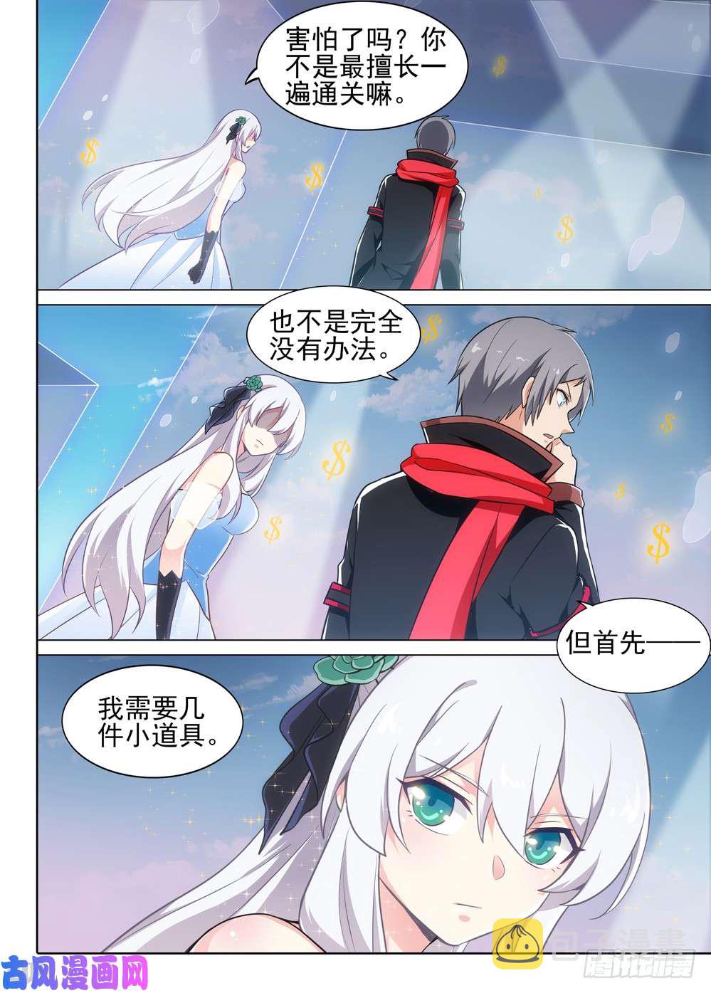 银之守墓人韩漫全集-第502墓：计划无删减无遮挡章节图片 