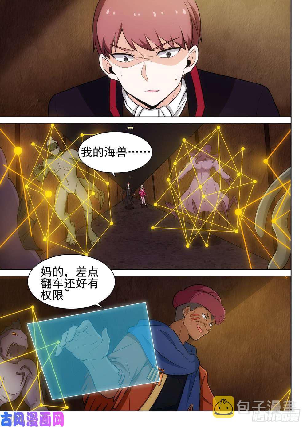 银之守墓人韩漫全集-第502墓：计划无删减无遮挡章节图片 