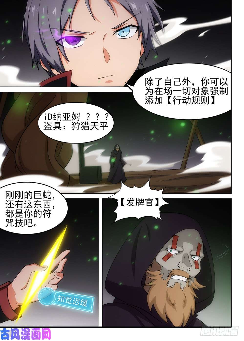 银之守墓人韩漫全集-第503墓：符咒技无删减无遮挡章节图片 