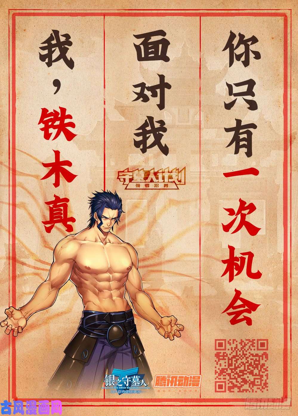 银之守墓人韩漫全集-第503墓：符咒技无删减无遮挡章节图片 