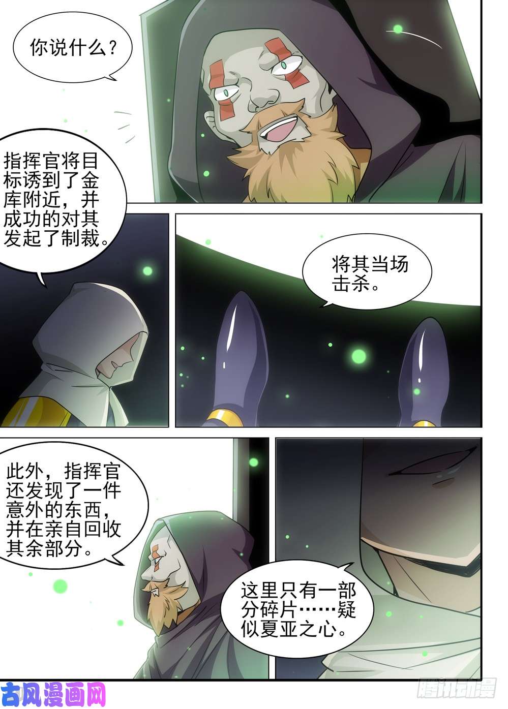 银之守墓人韩漫全集-第503墓：符咒技无删减无遮挡章节图片 