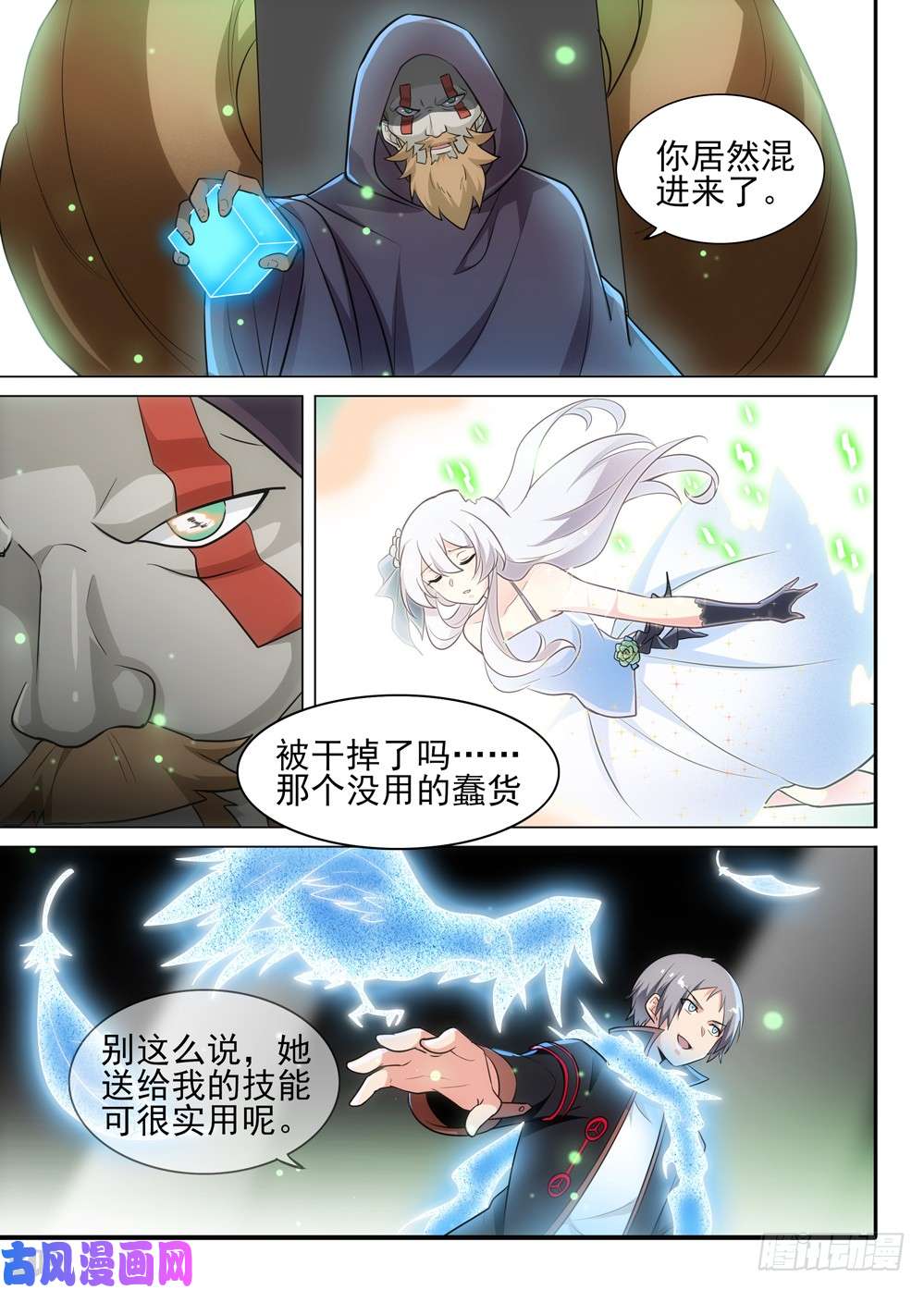 银之守墓人韩漫全集-第503墓：符咒技无删减无遮挡章节图片 