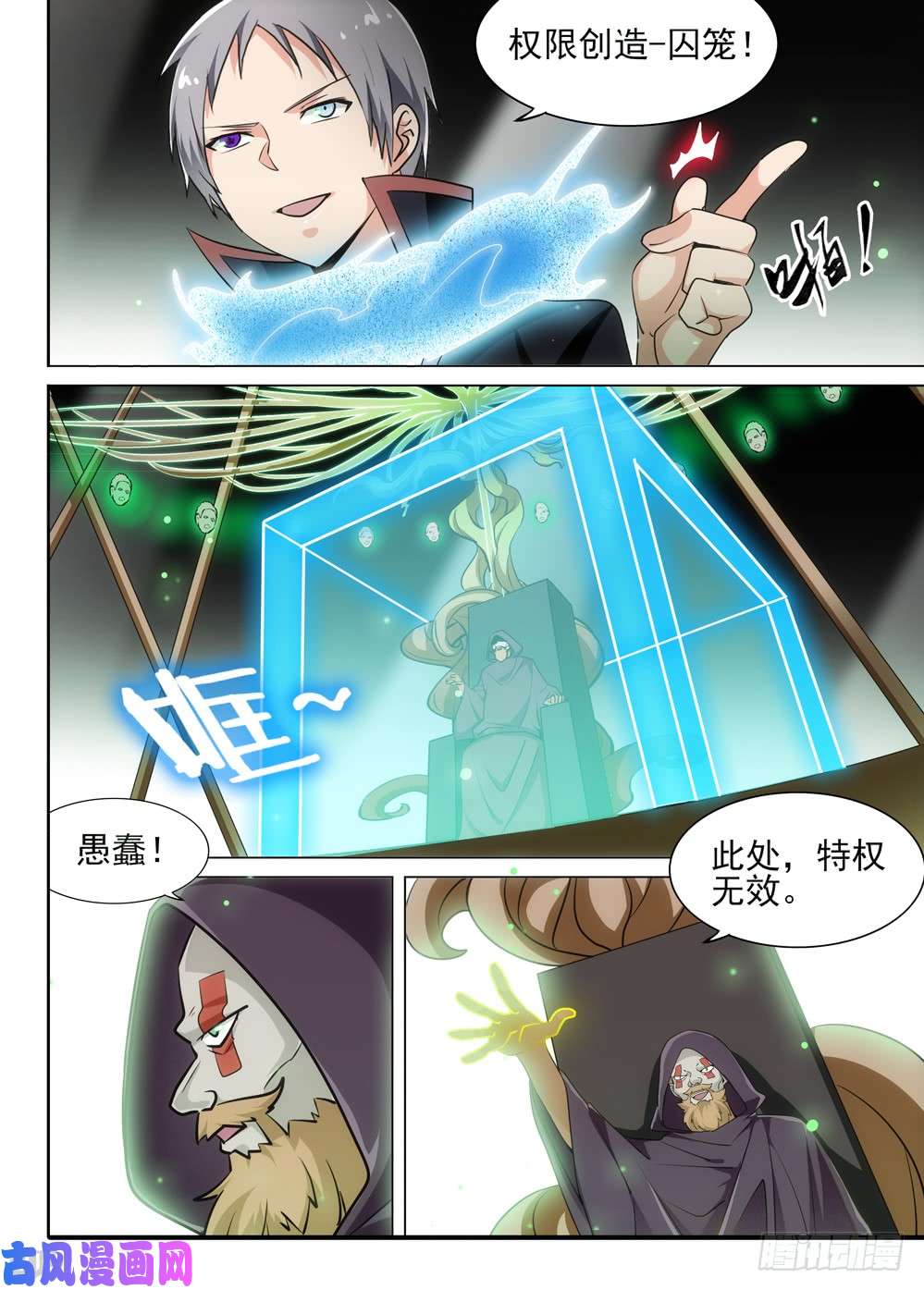 银之守墓人韩漫全集-第503墓：符咒技无删减无遮挡章节图片 