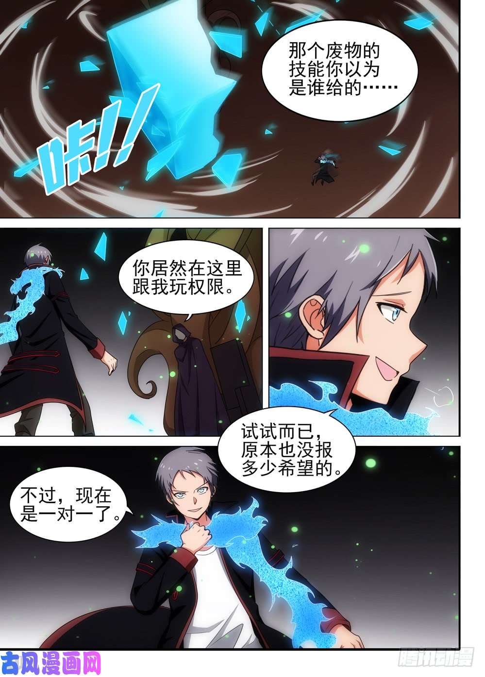 银之守墓人韩漫全集-第503墓：符咒技无删减无遮挡章节图片 