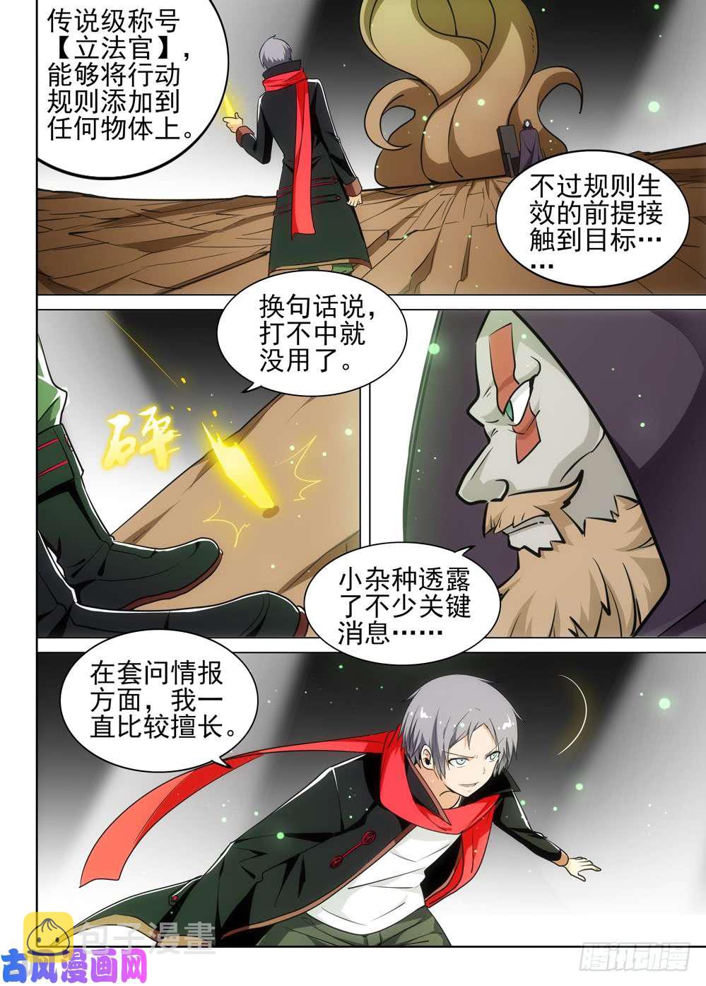 银之守墓人韩漫全集-第504墓：棋局无删减无遮挡章节图片 