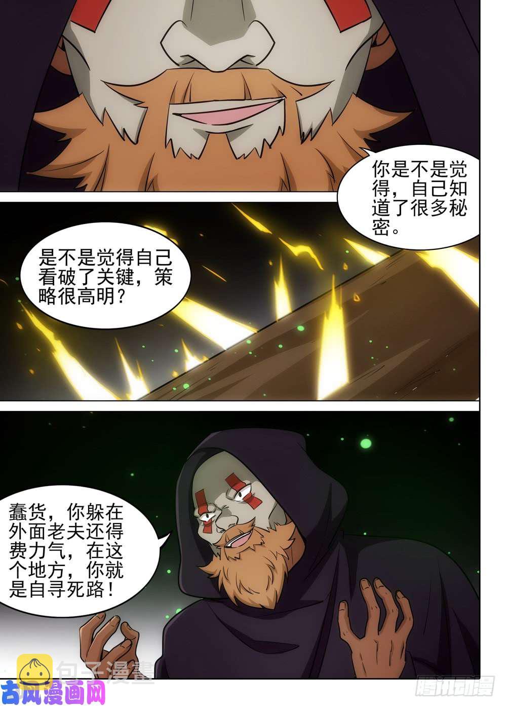 银之守墓人韩漫全集-第504墓：棋局无删减无遮挡章节图片 
