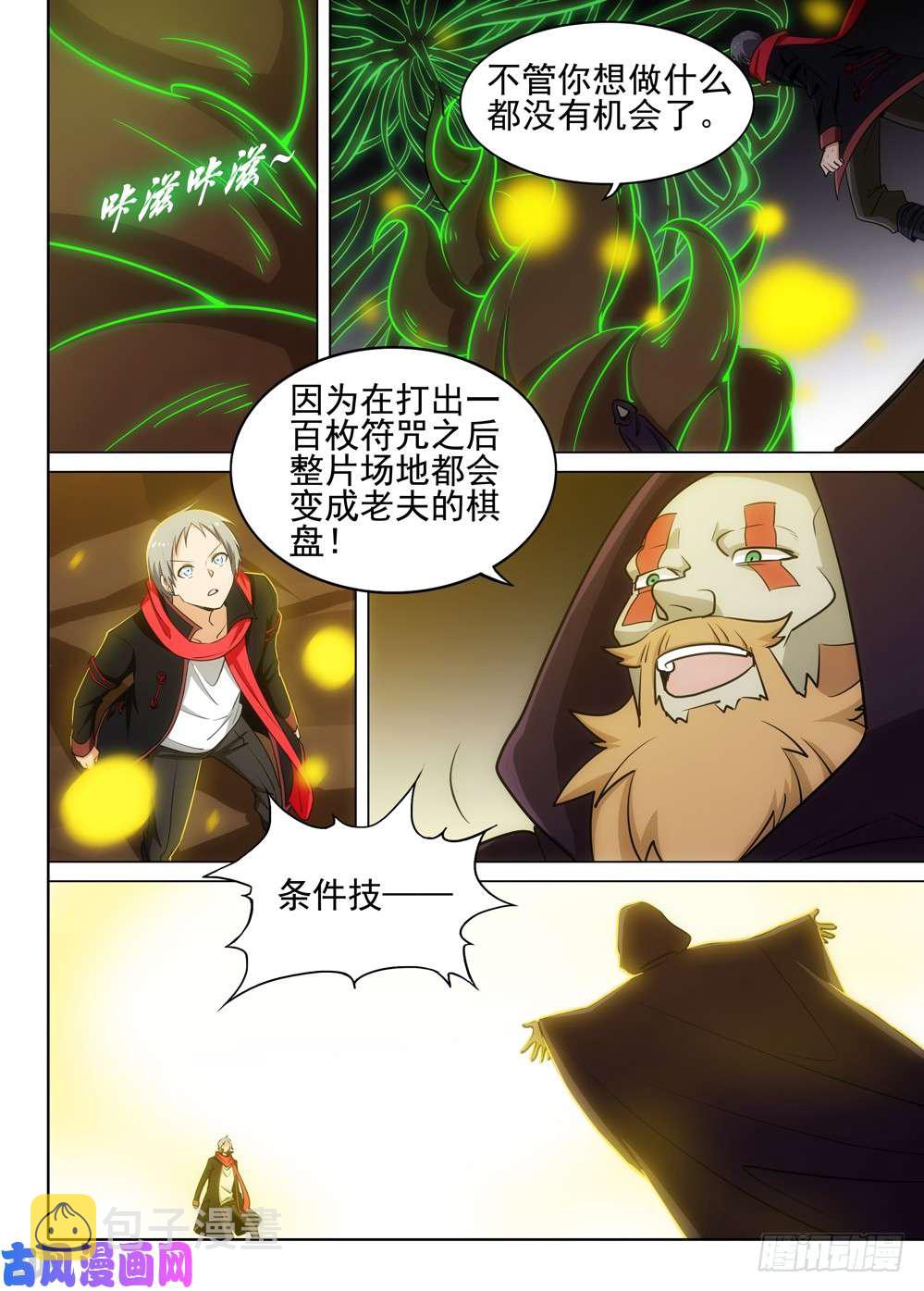 银之守墓人韩漫全集-第504墓：棋局无删减无遮挡章节图片 