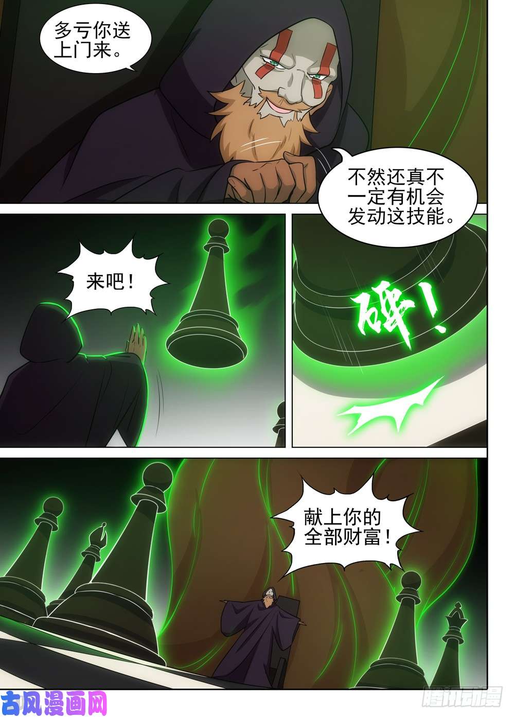 银之守墓人韩漫全集-第504墓：棋局无删减无遮挡章节图片 