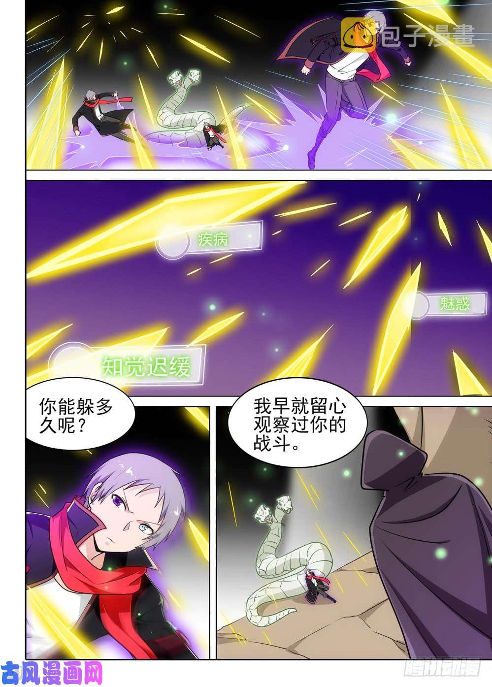 银之守墓人韩漫全集-第504墓：棋局无删减无遮挡章节图片 
