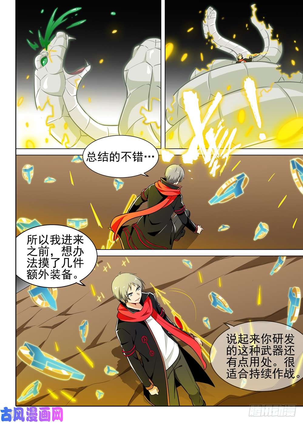 银之守墓人韩漫全集-第504墓：棋局无删减无遮挡章节图片 