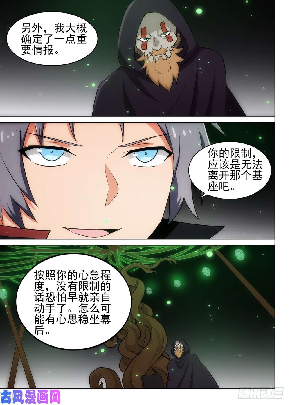 银之守墓人韩漫全集-第504墓：棋局无删减无遮挡章节图片 