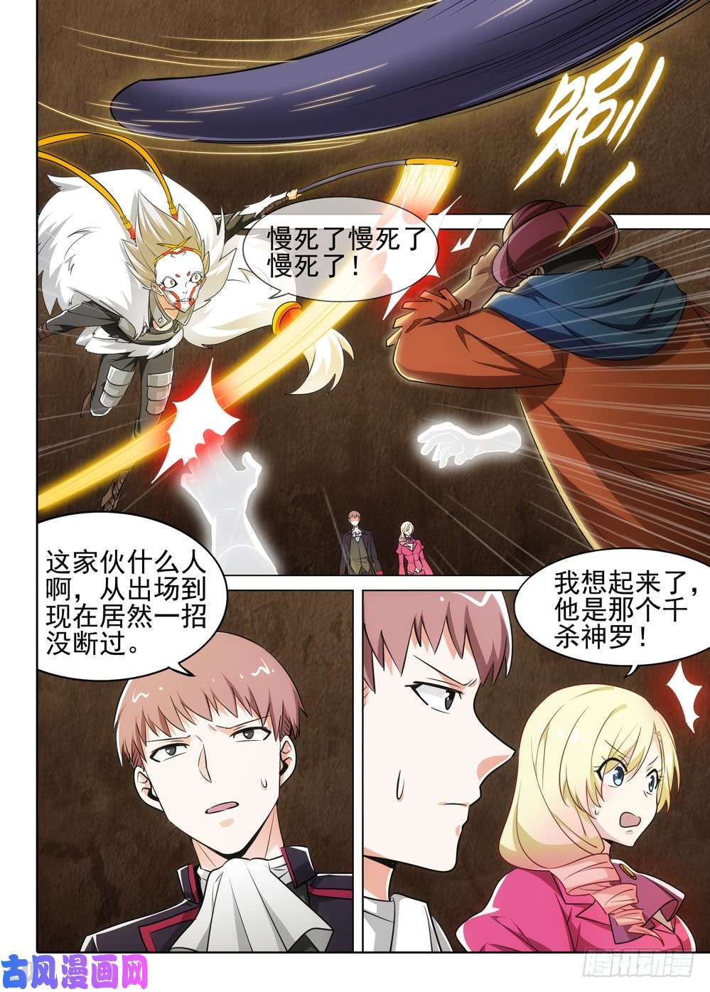 银之守墓人韩漫全集-第505墓：完胜无删减无遮挡章节图片 