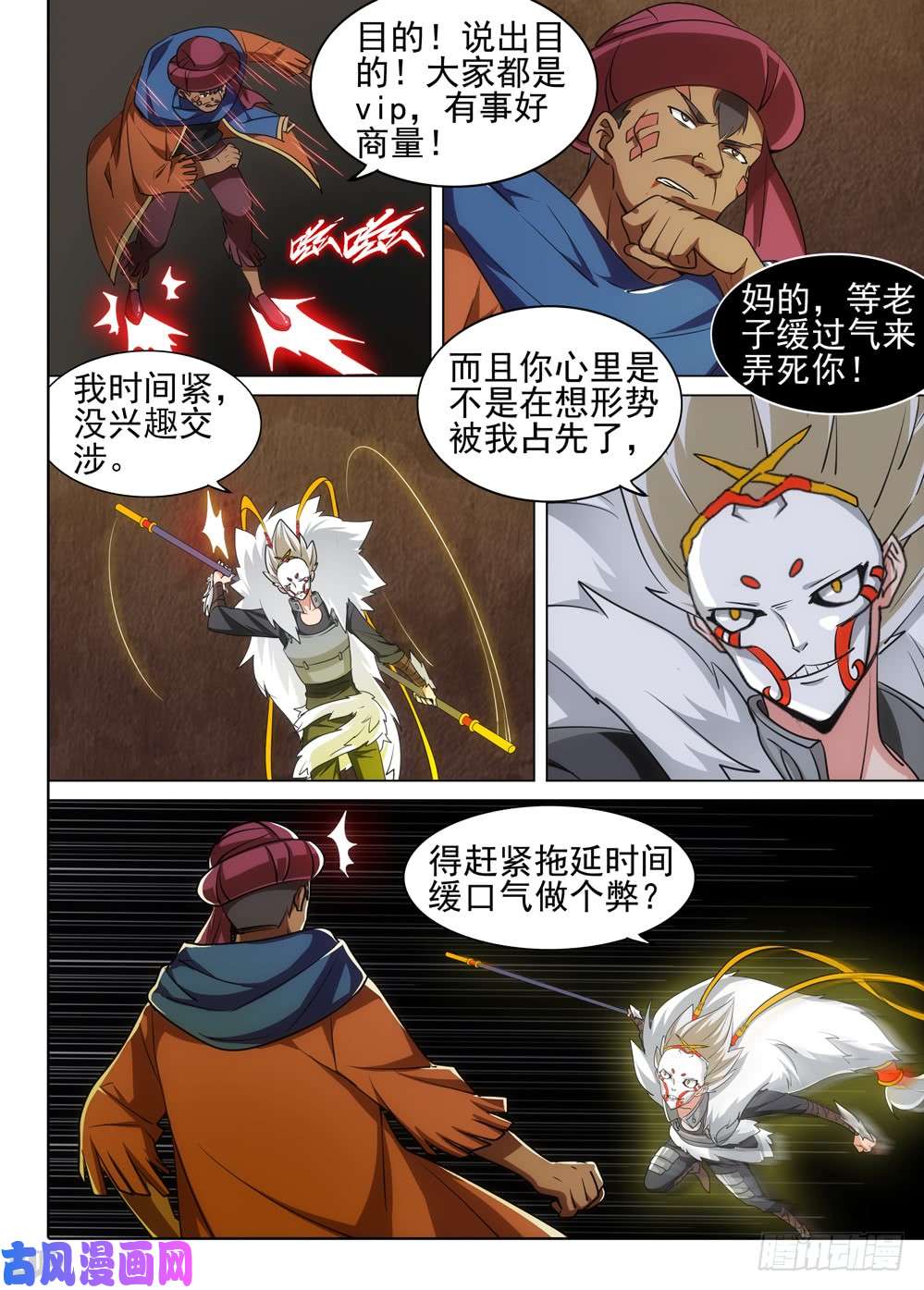 银之守墓人韩漫全集-第505墓：完胜无删减无遮挡章节图片 