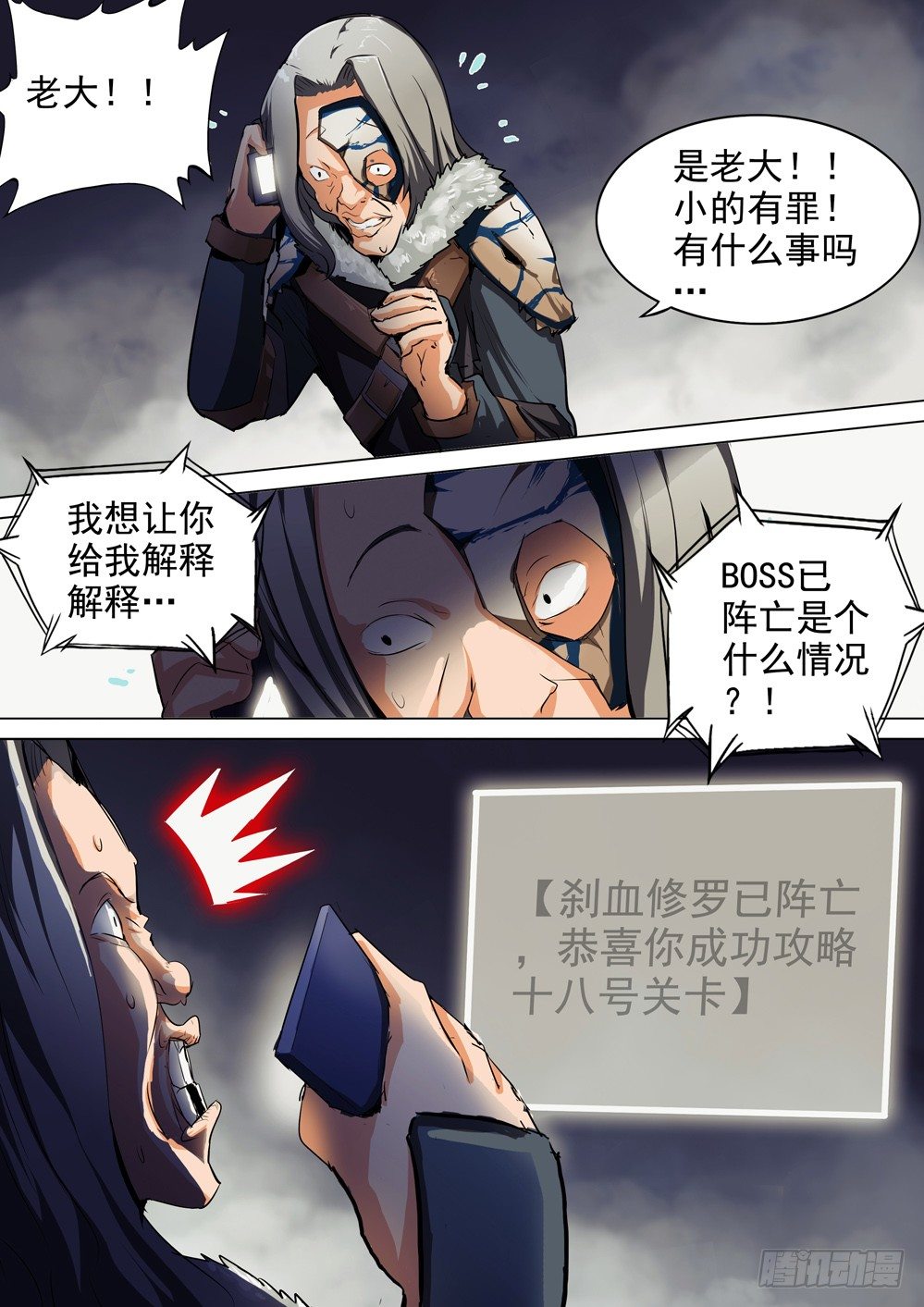 银之守墓人韩漫全集-第053墓：杀神登场无删减无遮挡章节图片 