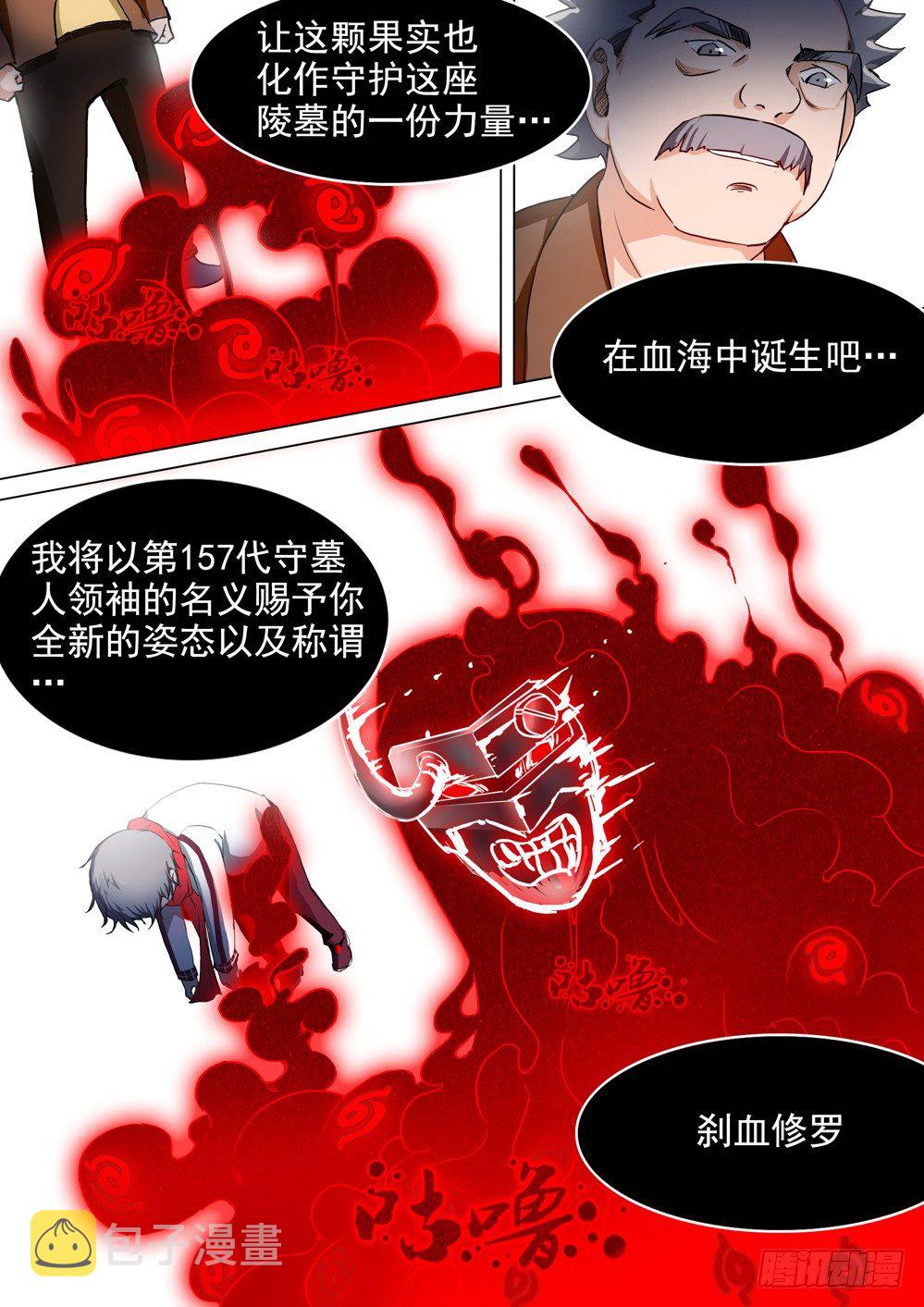 银之守墓人韩漫全集-第053墓：杀神登场无删减无遮挡章节图片 