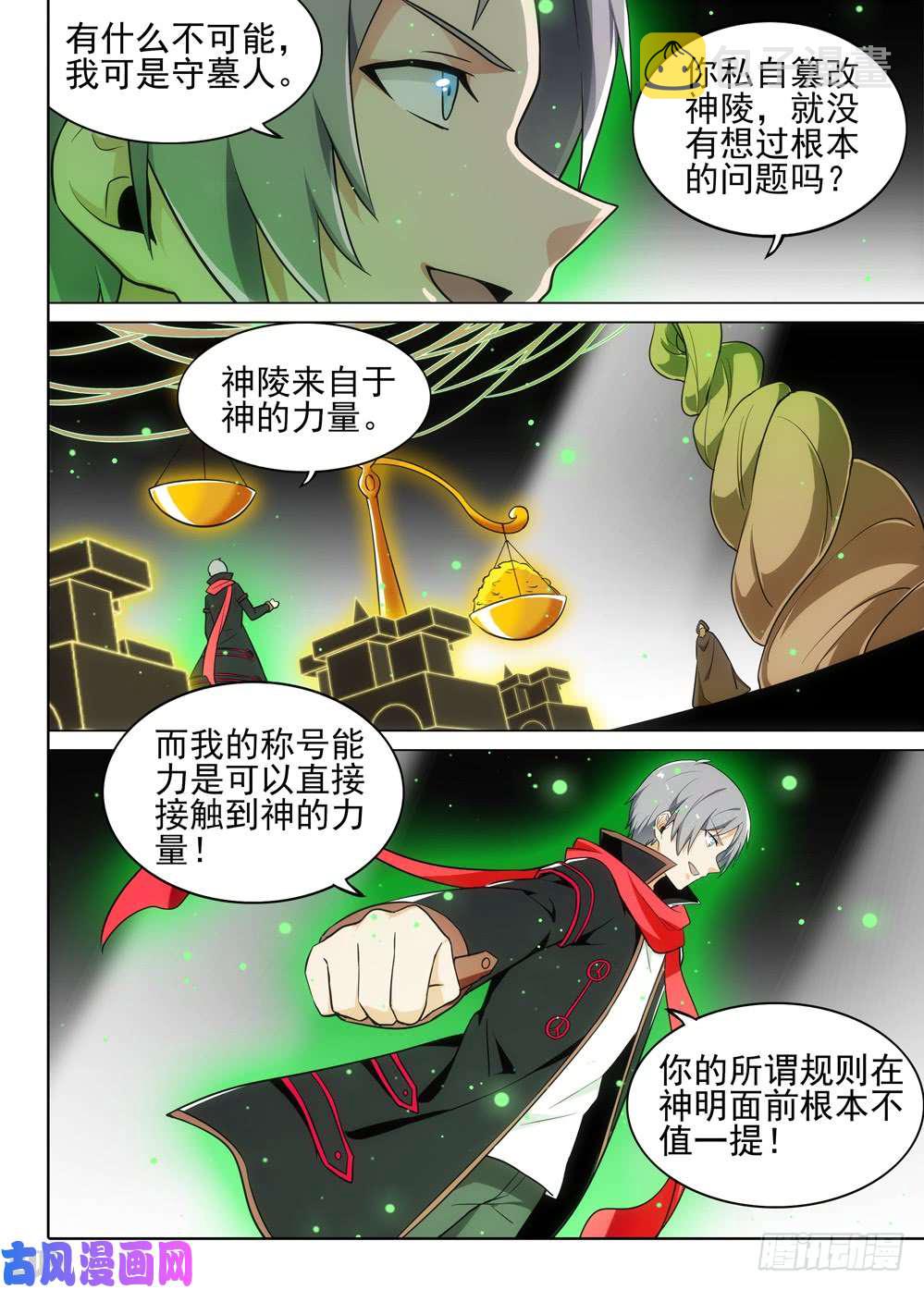 银之守墓人韩漫全集-第506墓：逆转无删减无遮挡章节图片 