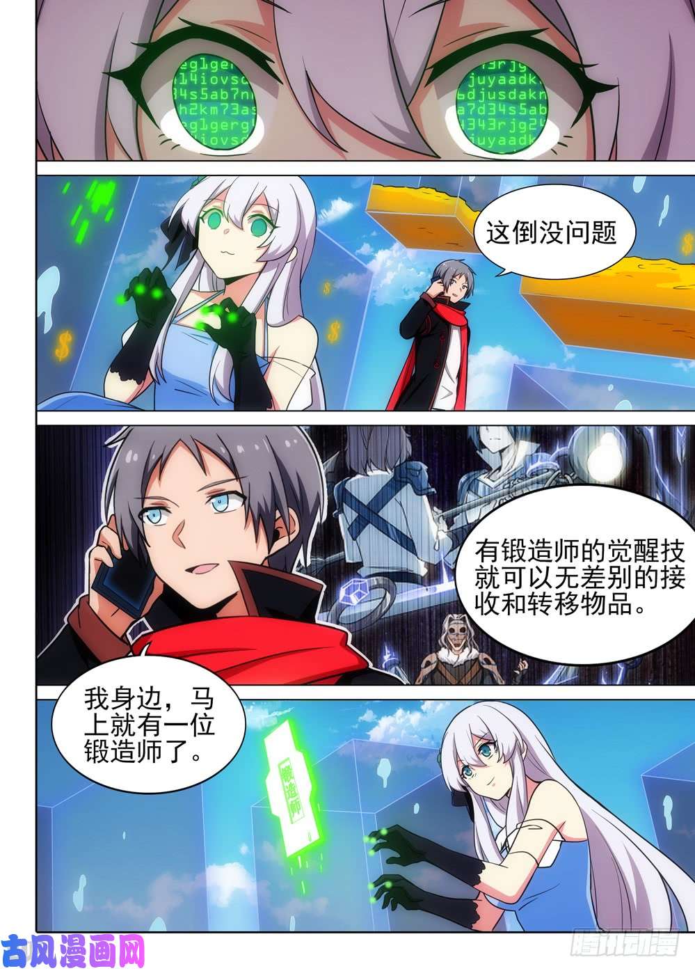 银之守墓人韩漫全集-第507墓：玩家无删减无遮挡章节图片 