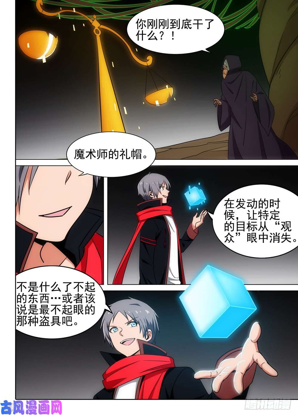银之守墓人韩漫全集-第507墓：玩家无删减无遮挡章节图片 