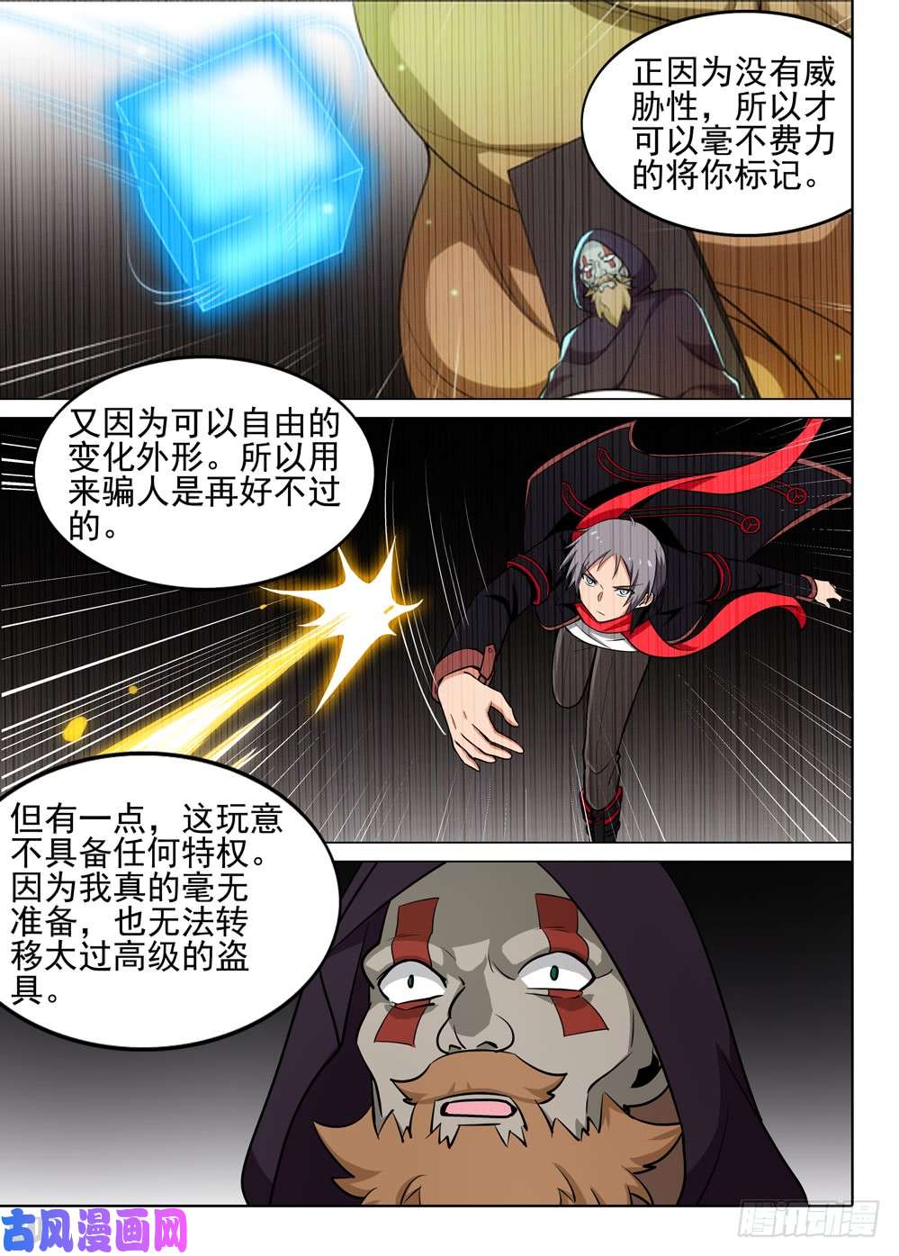 银之守墓人韩漫全集-第507墓：玩家无删减无遮挡章节图片 